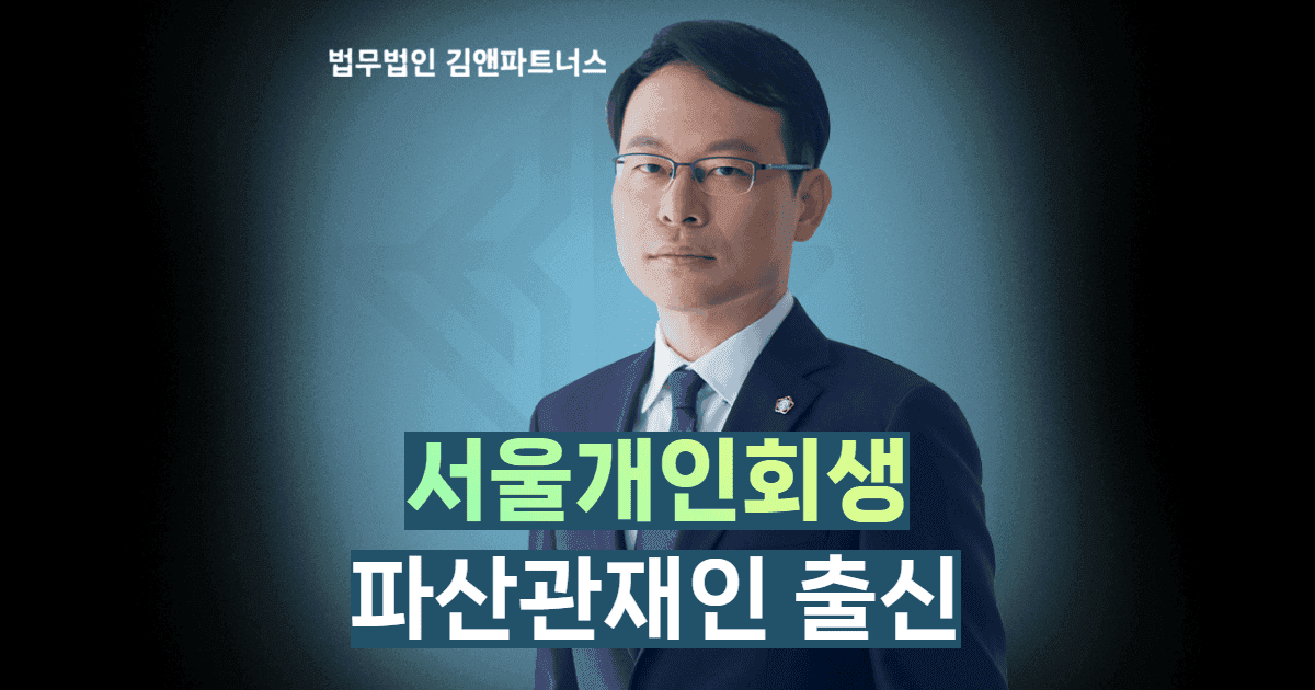 서울개인회생