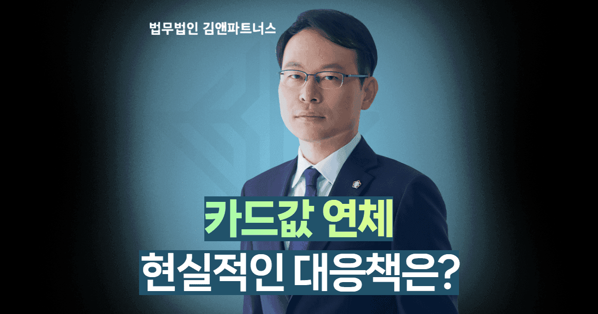 카드값연체