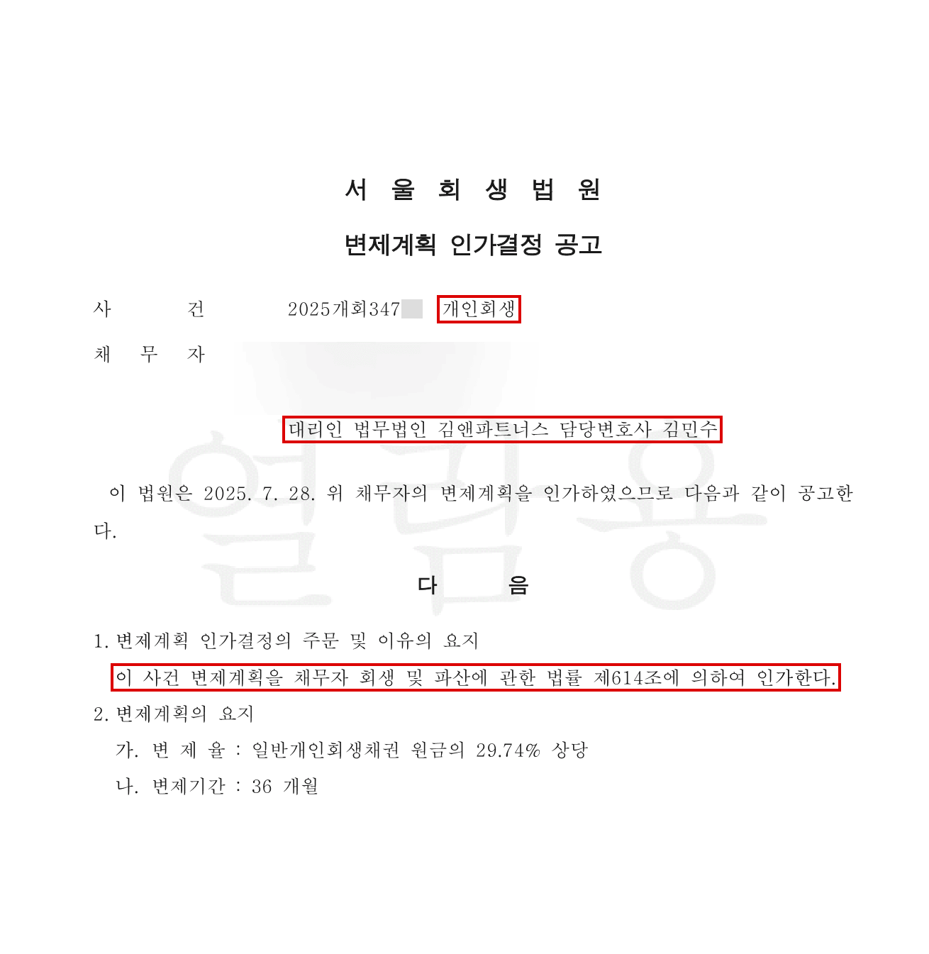 법원 결정문 모자이크