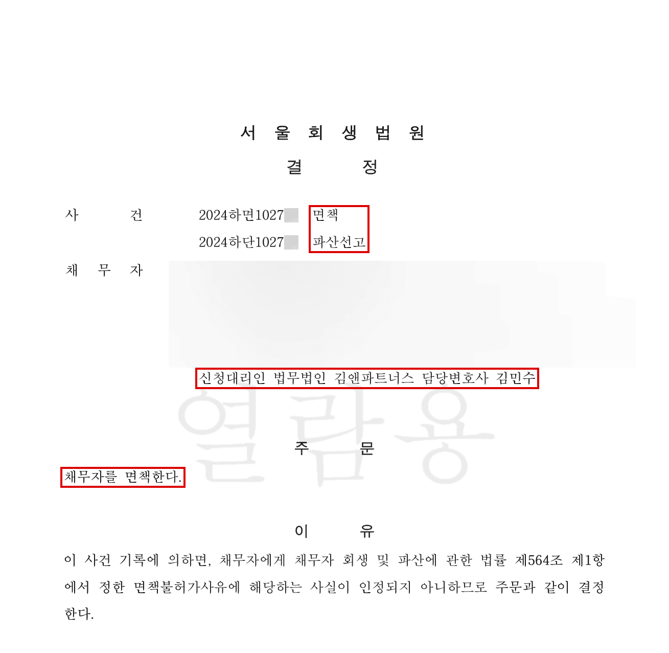 법원 결정문 모자이크