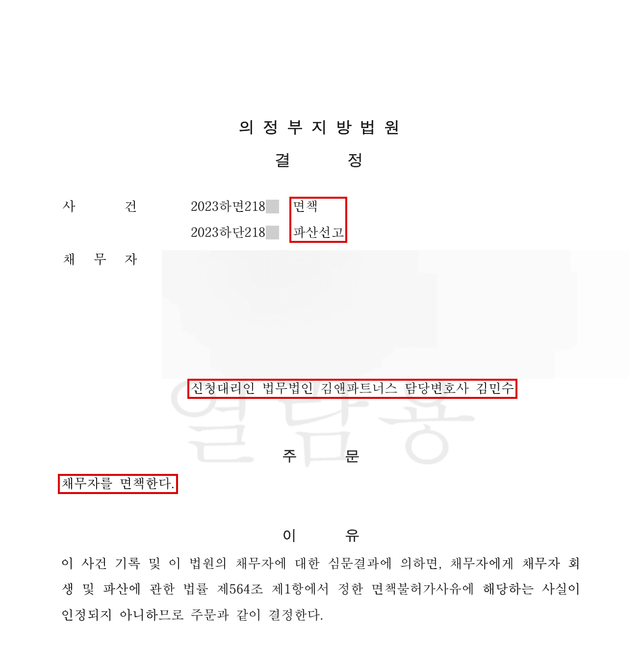 법원 결정문 모자이크