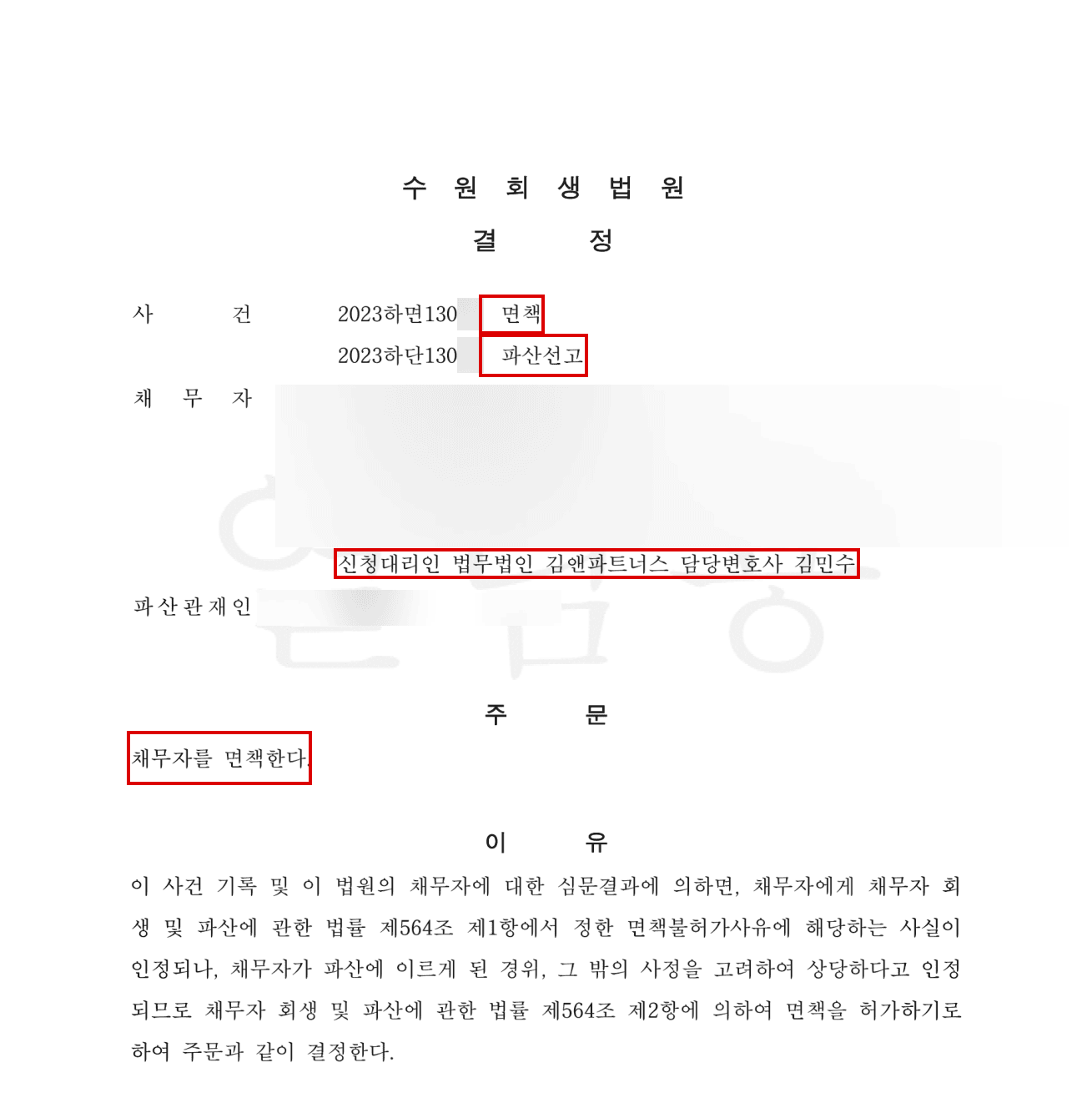 법원 결정문 모자이크