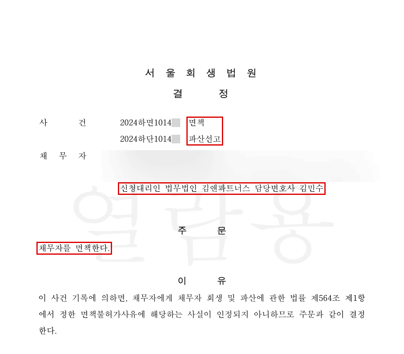 법원 결정문 모자이크