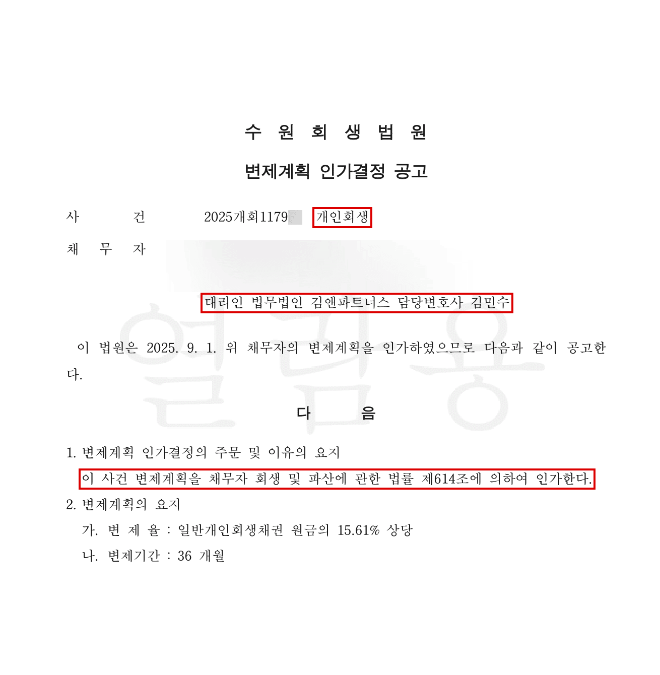 법원 결정문 모자이크