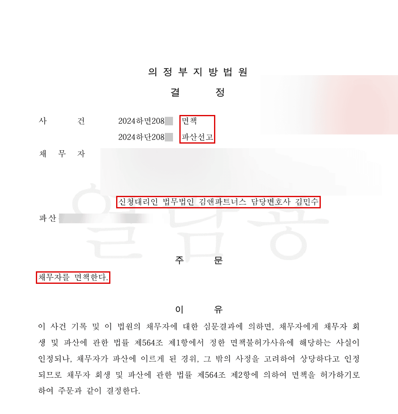 법원 결정문 모자이크