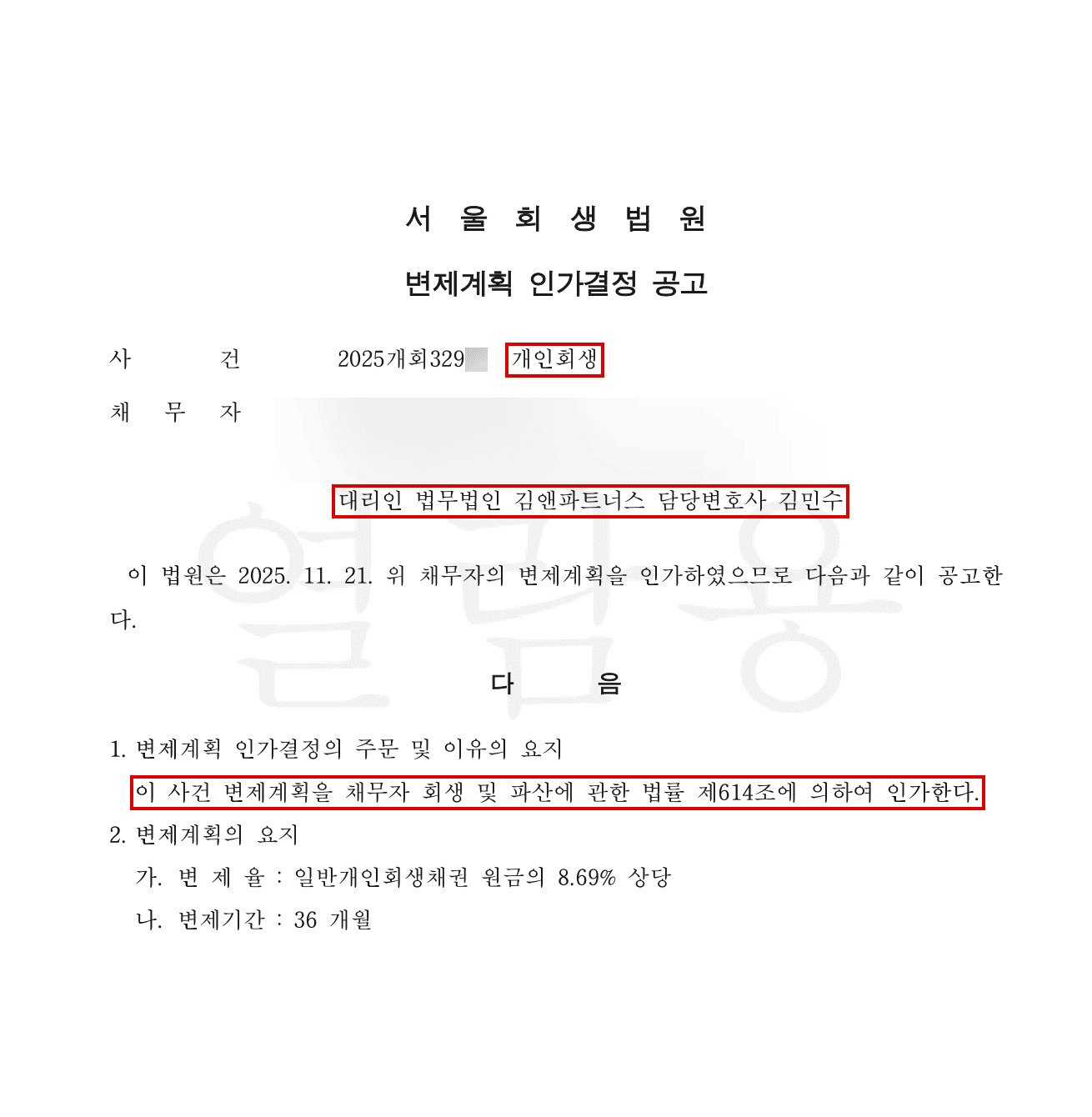 법원 결정문 모자이크