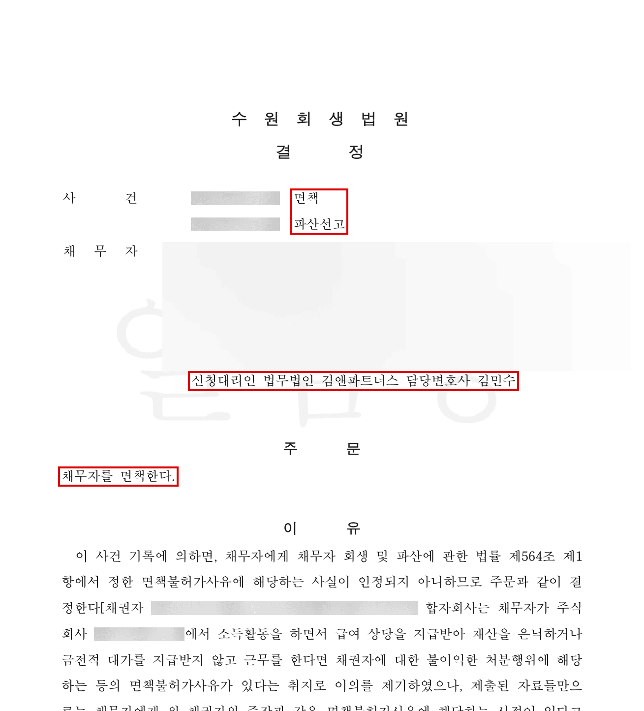 법원 결정문 모자이크