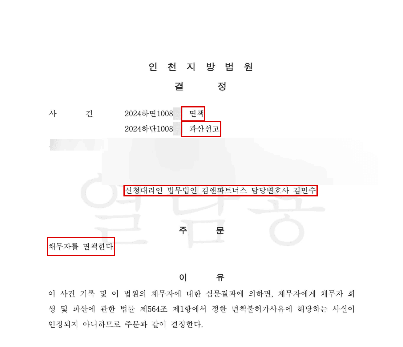 법원 결정문 모자이크