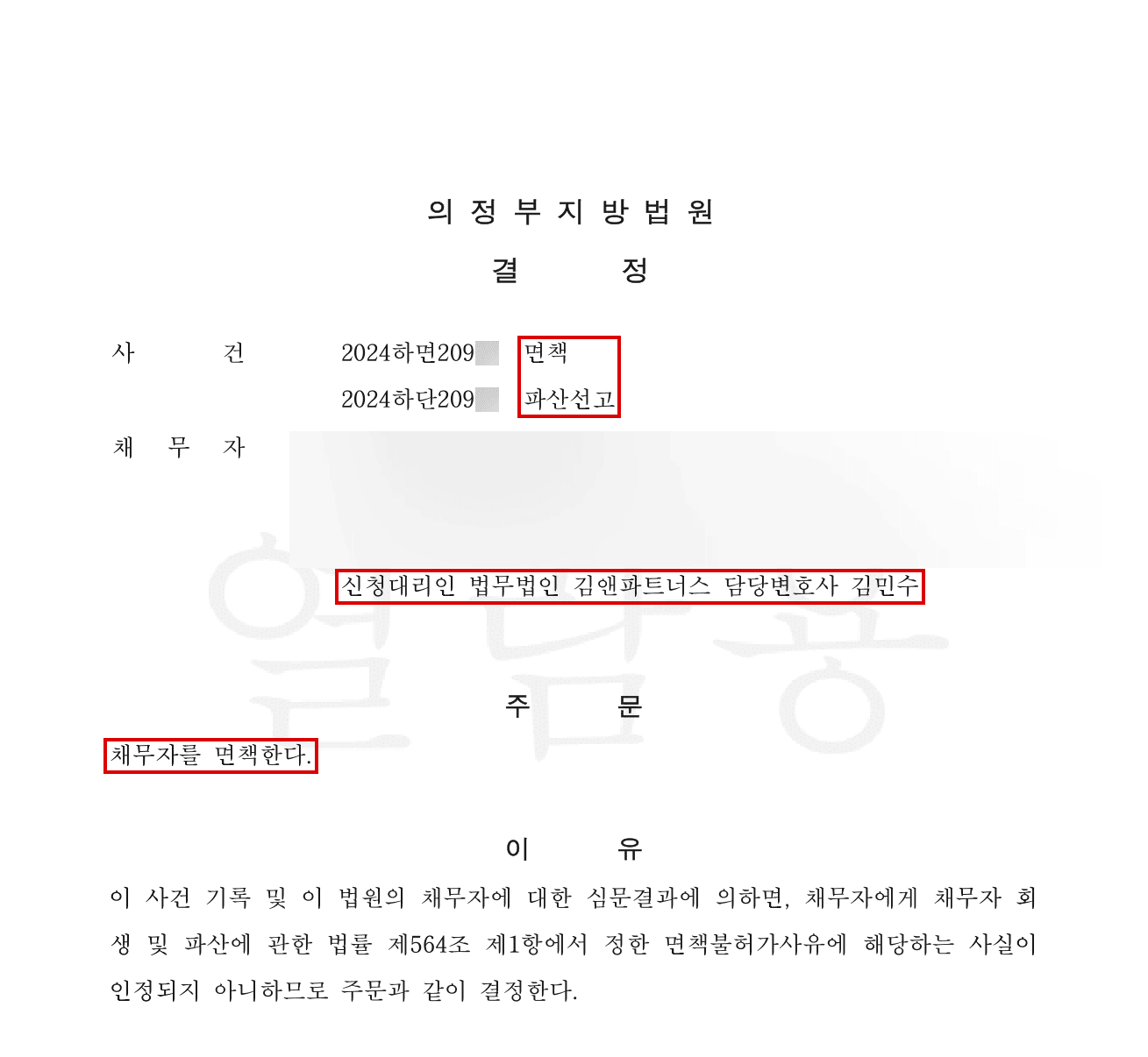 법원 결정문 모자이크