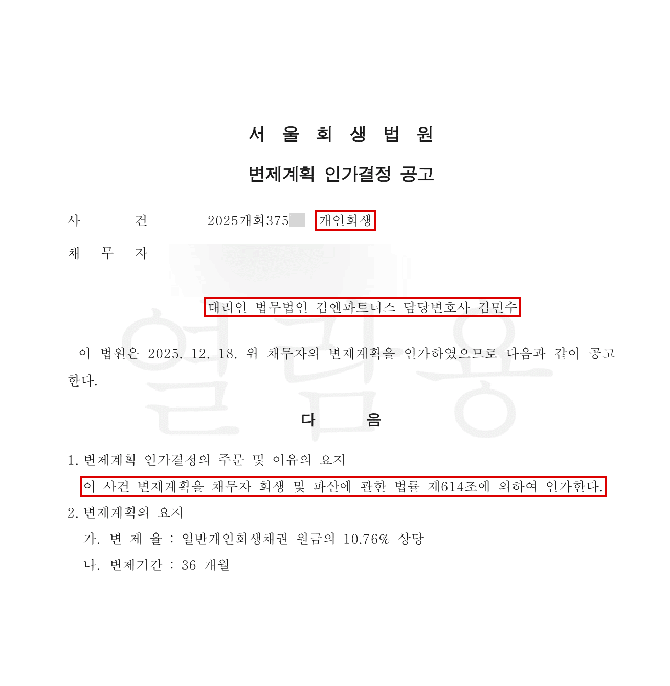 법원 결정문 모자이크