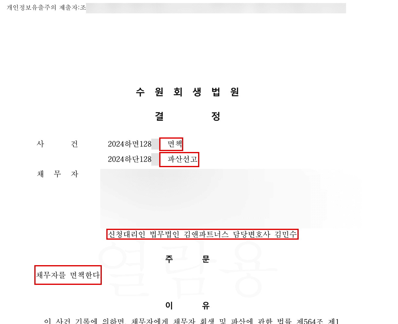 법원 결정문 모자이크